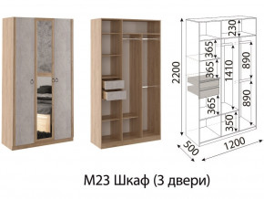 М23 Шкаф 3-х створчатый в Магнитогорске - magnitogorsk.магазин96.com | фото