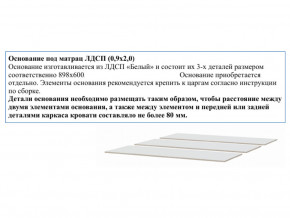 Основание из ЛДСП 0,9х2,0м в Магнитогорске - magnitogorsk.магазин96.com | фото