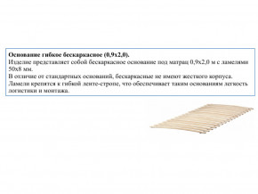 Основание кроватное бескаркасное 0,9х2,0м в Магнитогорске - magnitogorsk.магазин96.com | фото