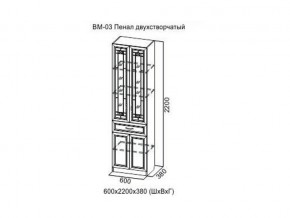 ВМ-03 Пенал двухстворчатый в Магнитогорске - magnitogorsk.магазин96.com | фото