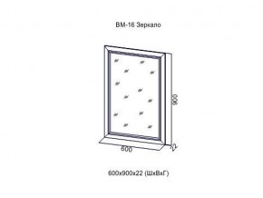 ВМ-16 Зеркало в раме в Магнитогорске - magnitogorsk.магазин96.com | фото